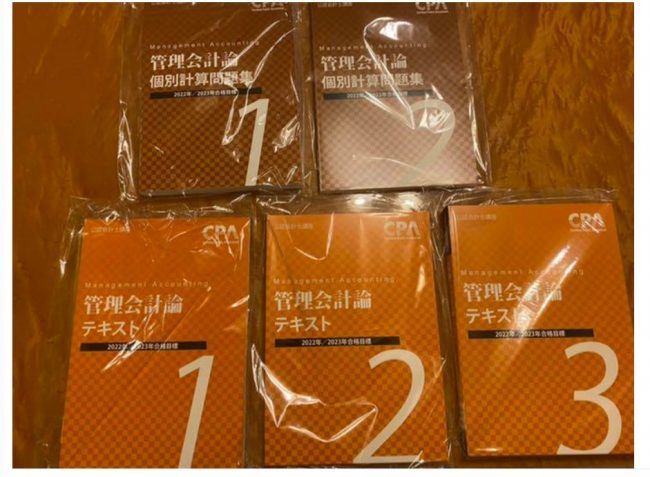 公認会計士試験 管理会計論 テキスト 2024、25年目 - 参考書